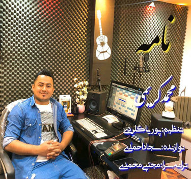 محمد کریمی نامه